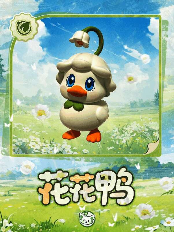 艾比花花鸭外观与鸭鸭集合技能演示图