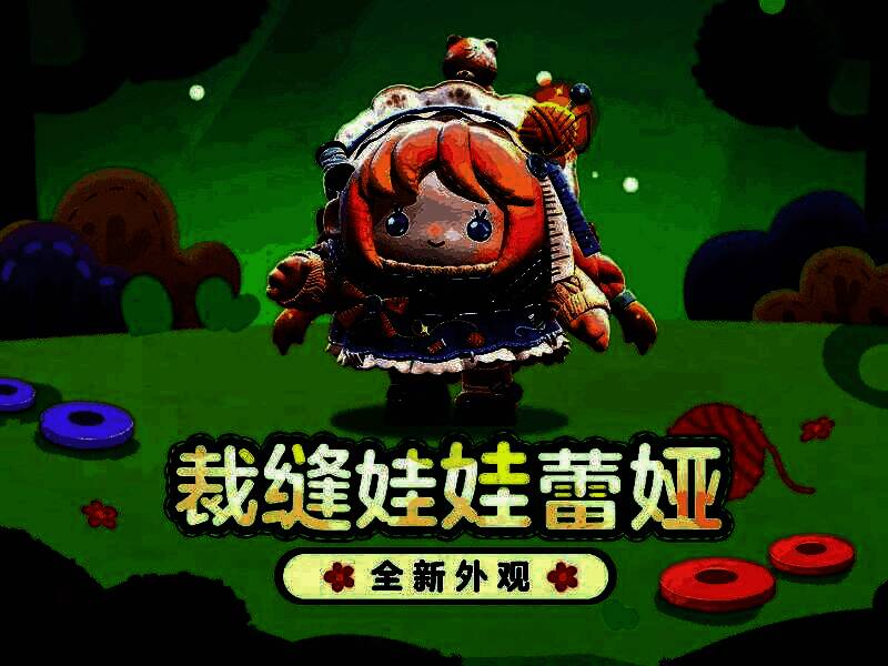 裁缝娃娃蕾娅外观与配套配饰展示图