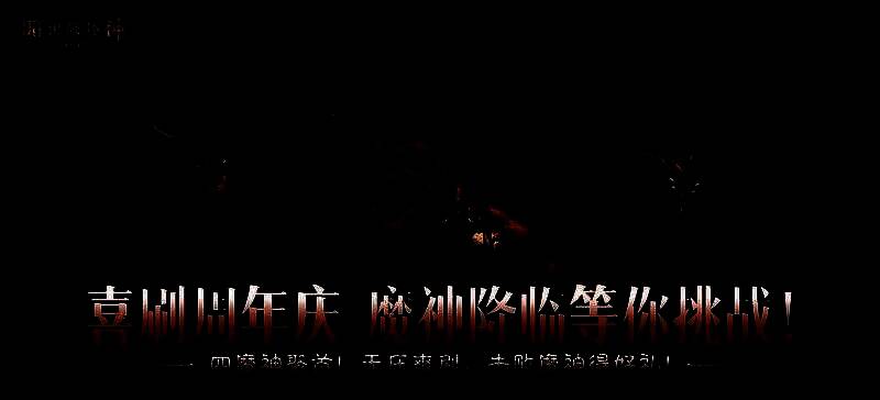 《暗黑破坏神：不朽》三周年庆典宣传图，画面中是威斯特玛的节日场景与黑暗势力对峙