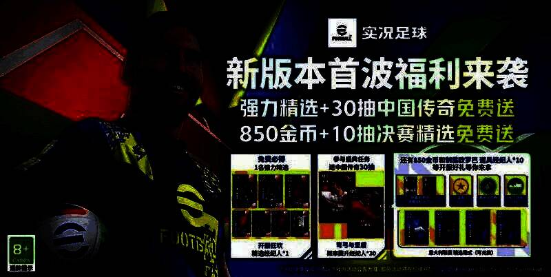 精选球员预告界面，球员剪影与技能数值动态展示