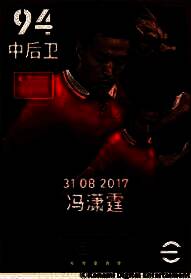 冯潇霆游戏中防守动作展示，身穿中国队战袍