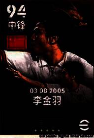 李金羽标志性的头球破门动作，背景为中国队庆祝画面