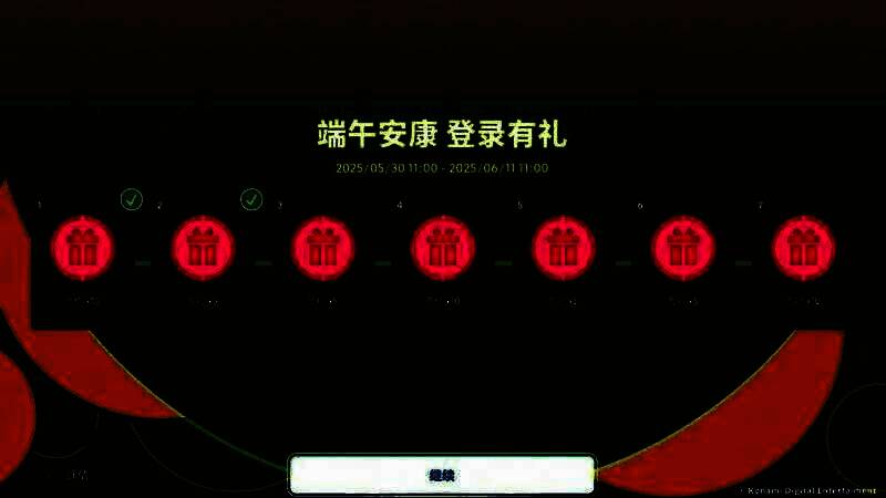 端午节限定登录奖励界面，显示每日赠送50抽