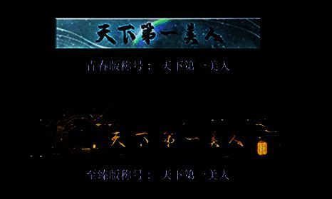 称号展示图，金色字体闪耀光芒，背景为仙宫建筑群