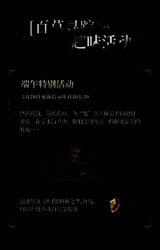 活动界面截图，展示药材收集与香囊制作流程