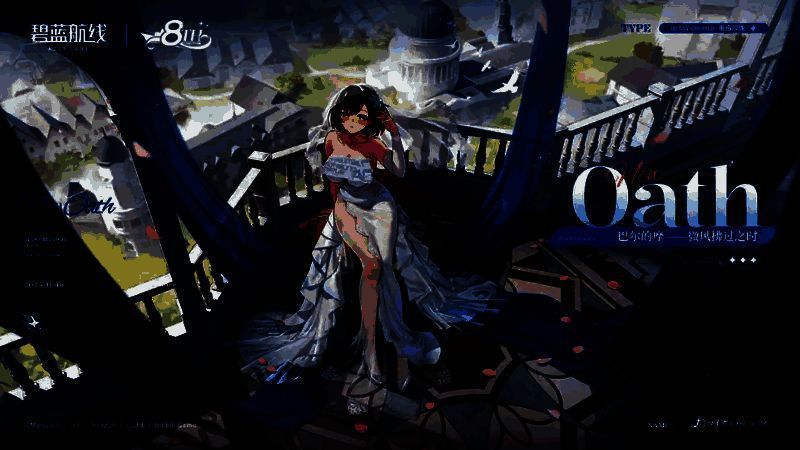 巴尔的摩、柴郡、雅努斯三艘舰船身着新誓约换装，风格各异展现唯美设计