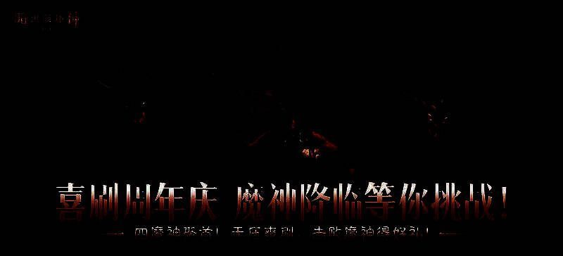 四位经典魔神现身战场，画面中分别为迪亚波罗、巴尔、屠夫与斯卡恩