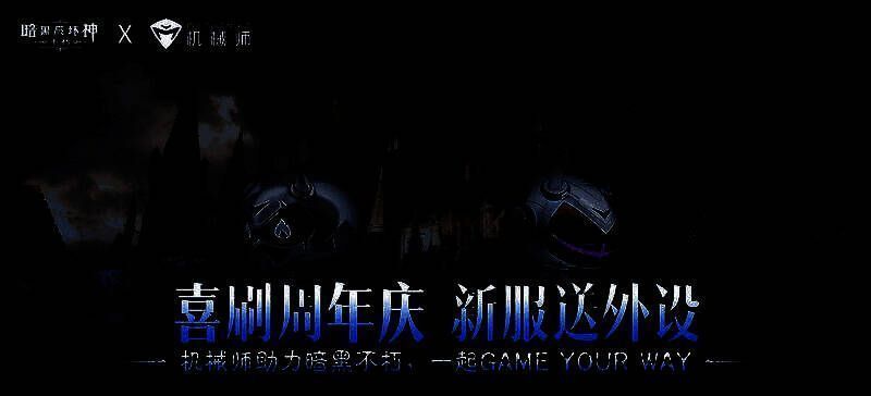 新服“周年喜刷刷”宣传图，众多玩家齐聚一堂，背景为燃烧的地狱之门