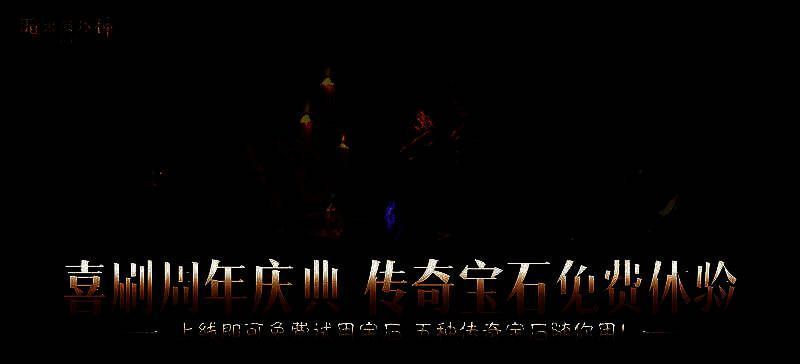 宝石体验活动页面截图，展示可选的五颗五星传奇宝石