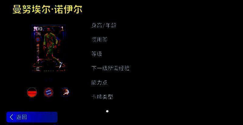 诺伊尔身着拜仁球衣，在门前做出精彩扑救动作，身后是球迷热烈欢呼的场景