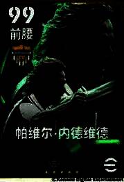 游戏中帕维尔·内德维德形象展示，身披金色光芒特效