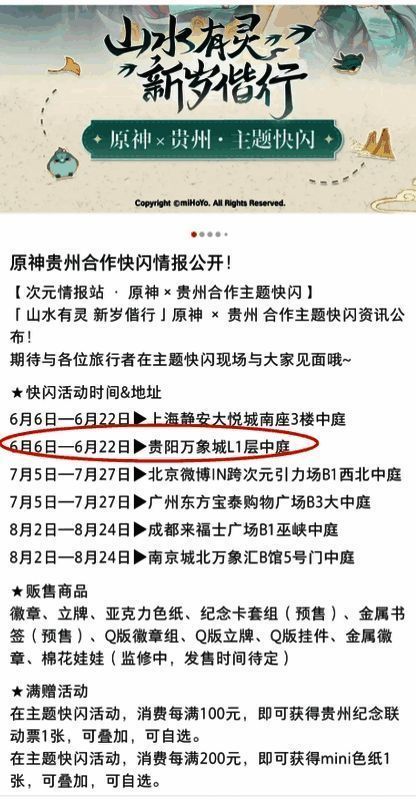 贵阳万象城广场布置原神主题展台，吸引大量玩家聚集拍照