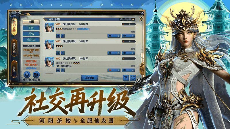 河阳茶楼界面展示，玩家正在发布动态并与好友互动