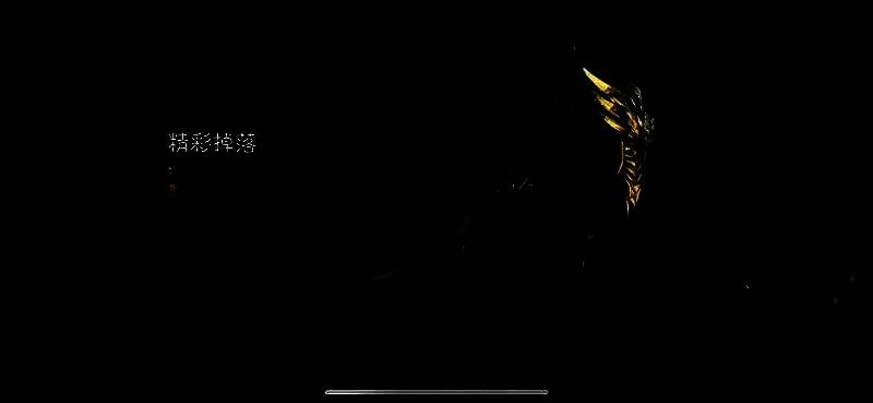 游戏中传奇宝石掉落画面，光芒四射，特效绚丽