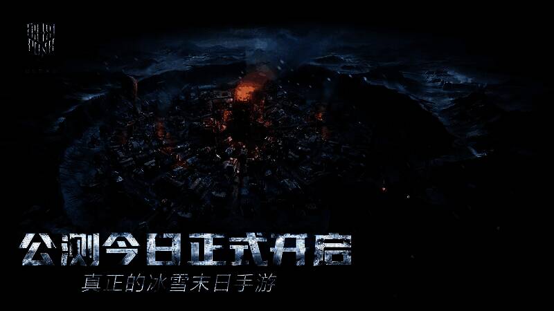 游戏主界面展示冰雪世界全景，寒冷氛围扑面而来