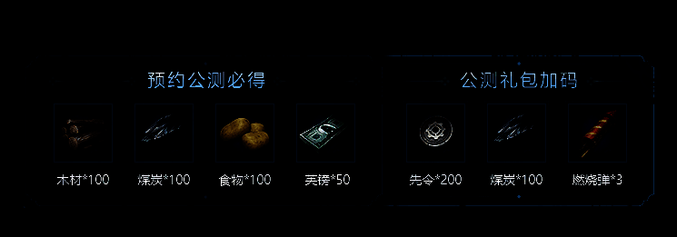 预约达成庆祝界面展示玩家集结画面