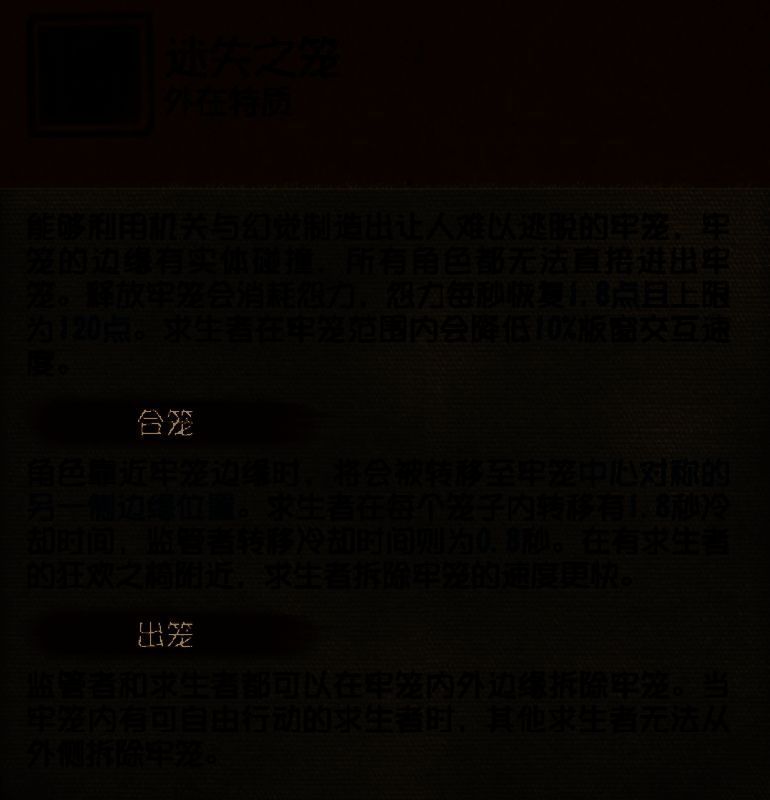 ‘迷失之笼’技能图标展示