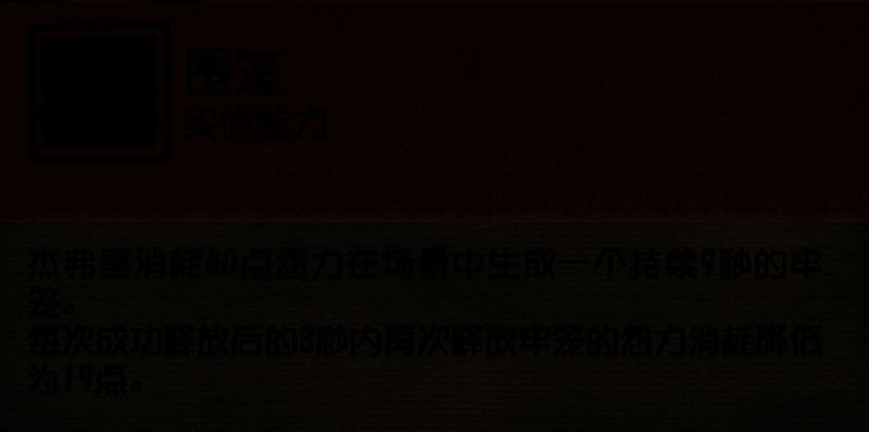 ‘围笼’技能图标展示