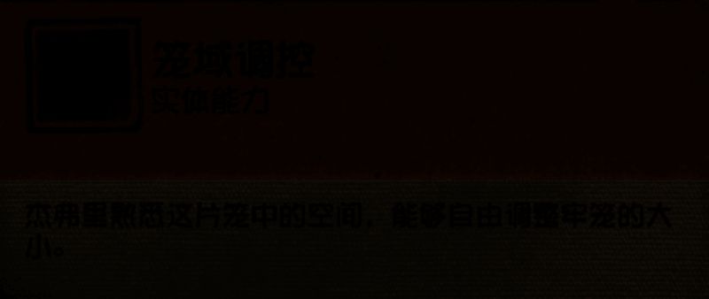 ‘笼域调控’技能图标展示