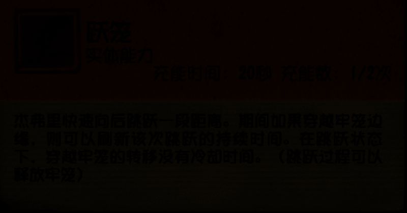 ‘跃笼’技能图标展示