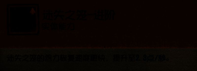 ‘迷失之笼’二阶技能图标展示