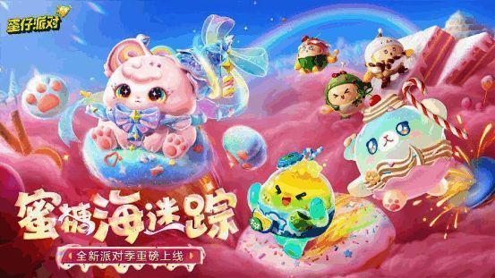 《蛋仔派对》新派对季宣传图，展现蜜糖海与棉花糖浮岛的梦幻场景