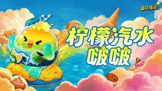 柠檬汽水啵啵角色展示图，呈现清爽的玻璃瓶造型与夏日风情配饰