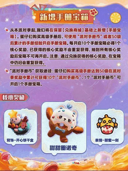 手册宝箱界面示意图，展示开启流程与奖励类型