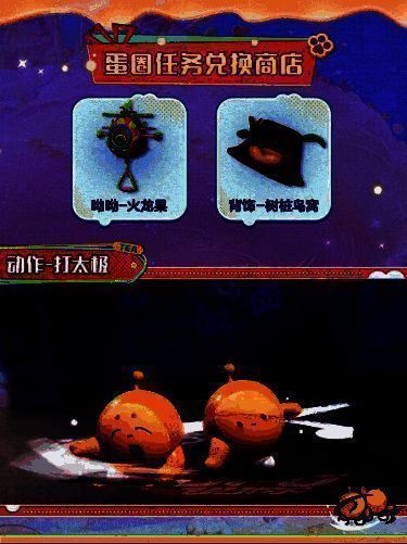 蛋圈任务兑换商店界面，展示可获取的合作奖励物品