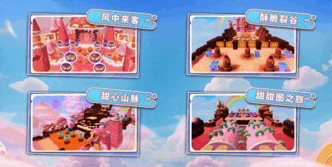 新派对季主题关卡地图展示，包含多个趣味挑战场景