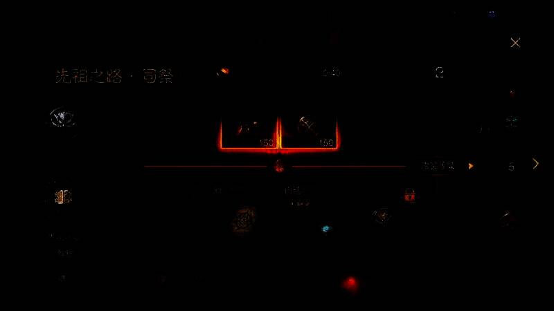 游戏界面展示先祖之路任务界面，背景为灰烬与火焰交织的视觉风格