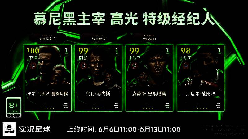 实况足球慕尼黑主宰主题宣传图，鲁梅尼格与赫内斯并肩而立