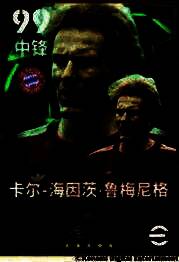 鲁梅尼格经典比赛画面重现，身披拜仁球衣驰骋赛场