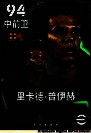 里卡德·普伊赫活动任务界面预览，显示任务要求与奖励内容