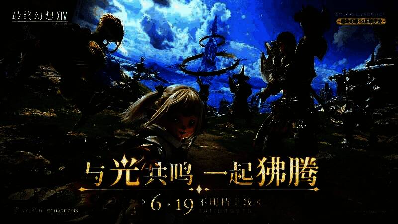 《最终幻想14：水晶世界》定档海报，角色招手示意，背景为海都主城