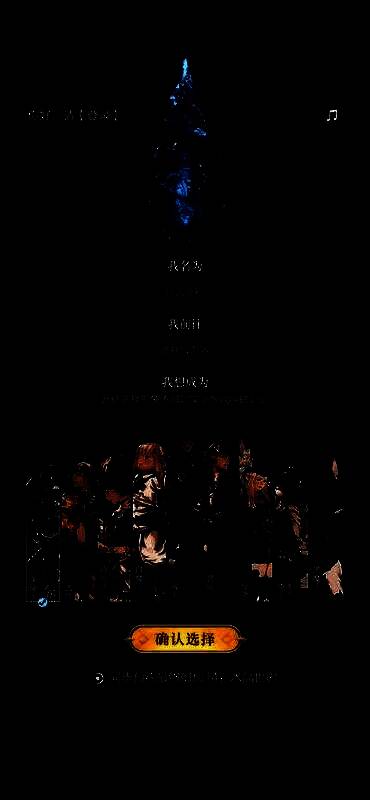 角色创建界面展示多种职业形象，玩家可自由搭配外观