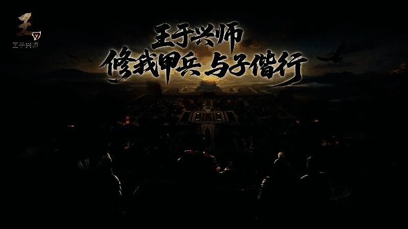 游戏主视觉画面，展现恢弘战场与古代战争氛围