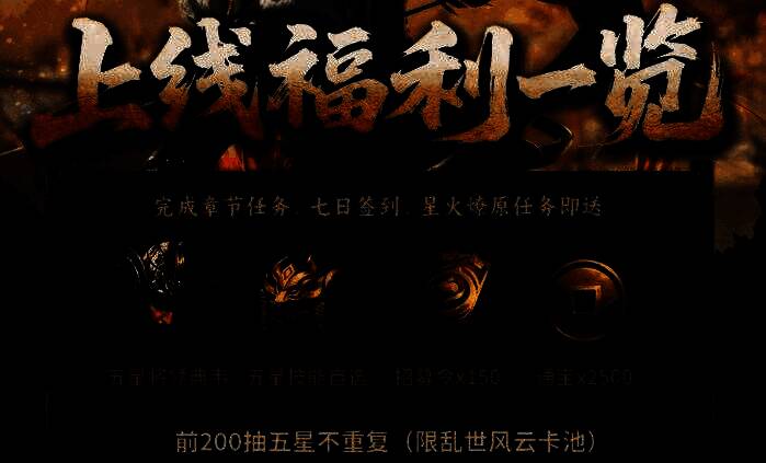 游戏内奖励界面展示，包括五星将领和技能自选等道具