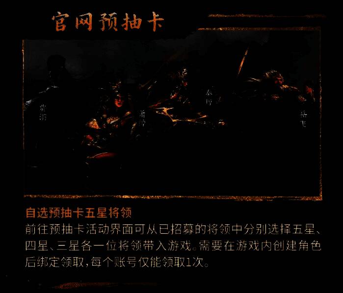 游戏抽卡界面展示，可抽取不同星级的将领角色