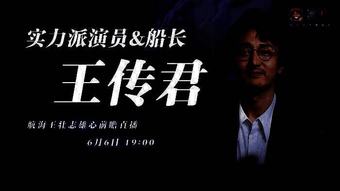 王传君游戏截图，显示其账号等级与道具收集进度