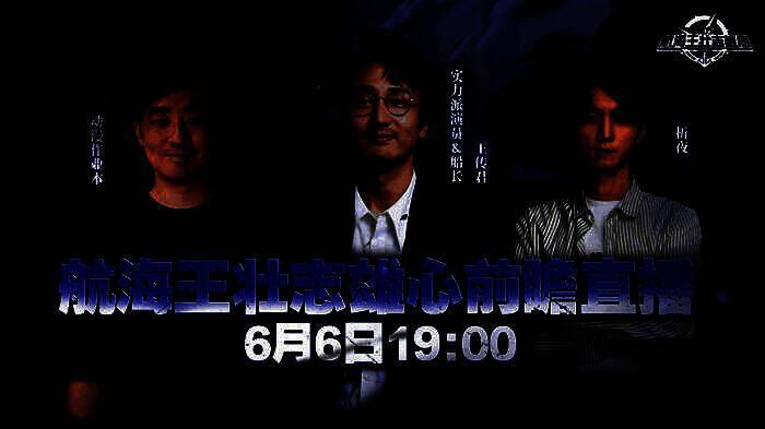 前瞻直播倒计时海报，标注时间与参与嘉宾名单