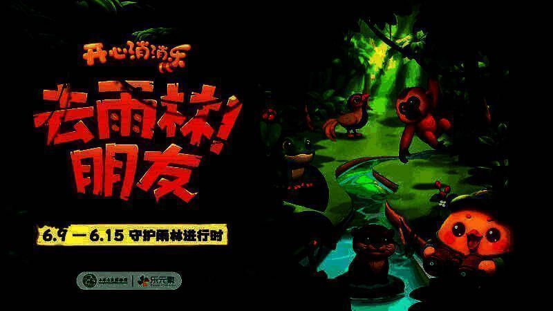 游戏中角色在热带雨林中探索，周围是茂密植被与动物出没的场景