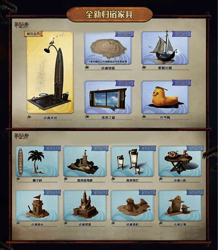 游戏中出现沙滩风格家具，包括躺椅、充气玩具和海边遮阳伞