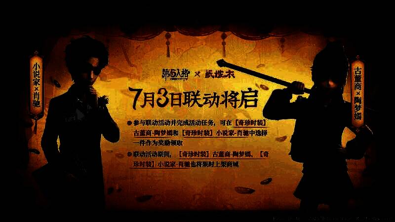 《纸嫁衣》联动角色身着传统中式服饰，在神秘祠堂前静立