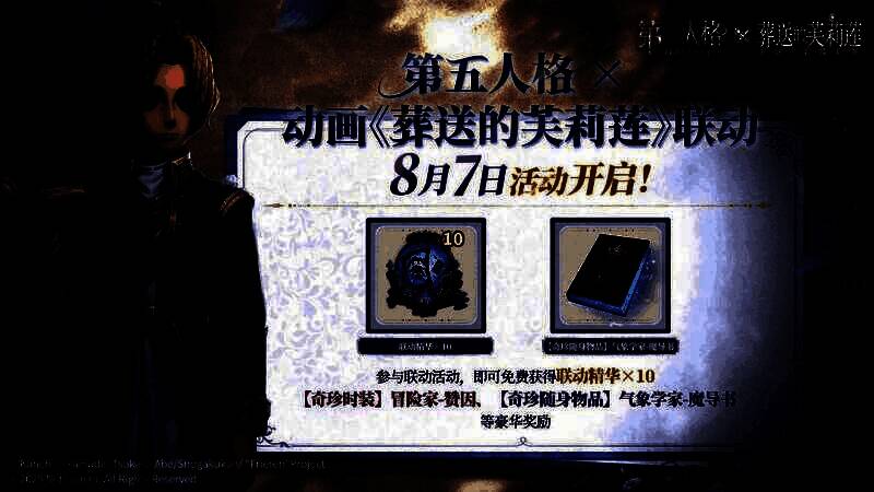 《葬送的芙莉莲》联动角色身披魔法长袍，手持发光魔导书