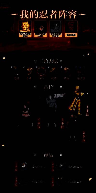 推荐阵容一角色立绘展示，包括鸣人、我爱罗、鬼鲛与赤色岩拳