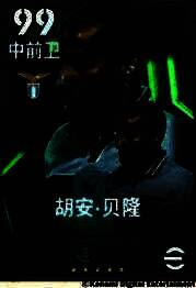 胡安·贝隆身着拉齐奥球衣比赛画面，展现其标志性传球动作