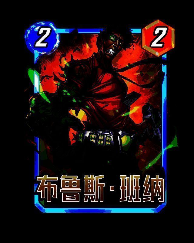 班纳博士卡牌形象展示