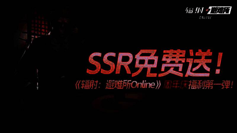 《辐射：避难所Online》六周年庆典宣传图，背景为废土风格场景，画面中央为周年纪念标志