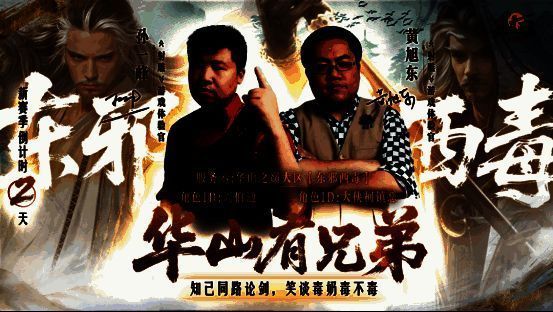 孙一峰与黄旭东同框画面，背景为《射雕》游戏界面，两人表情轻松互动自然